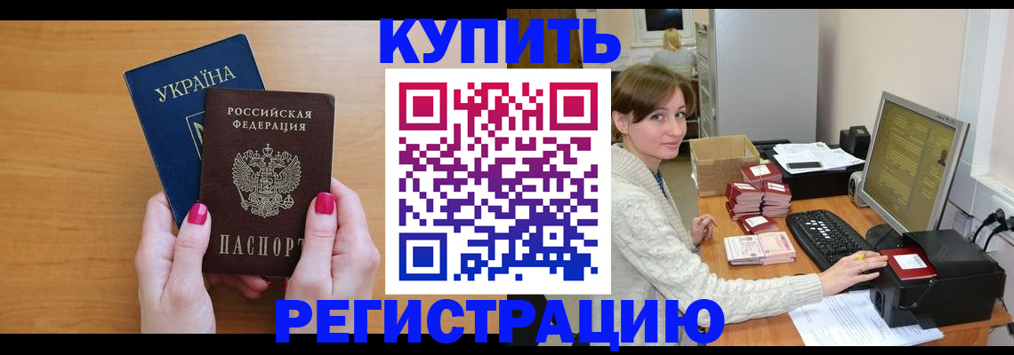 прописка законно в Изобильном